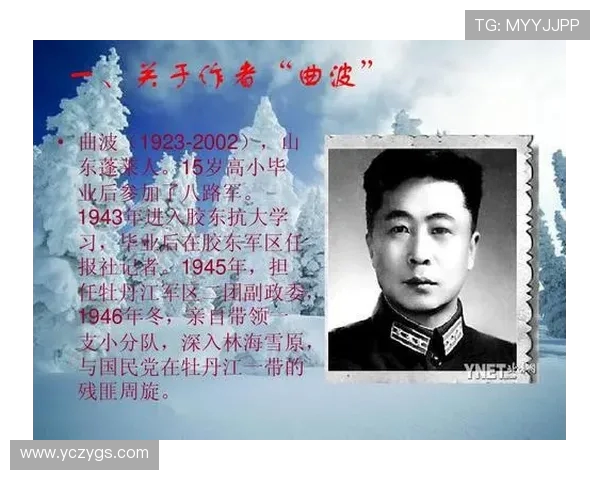 曲波文学成就与社会影响的深度剖析与评析