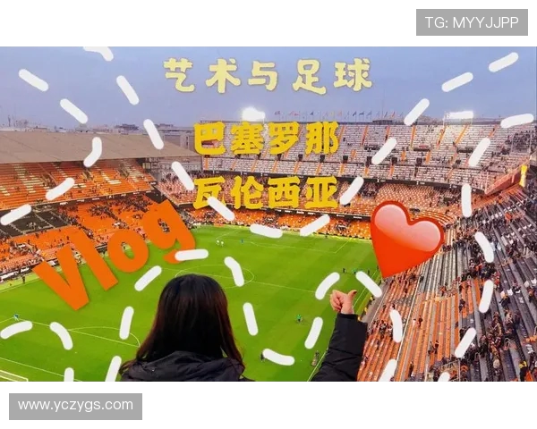 广州恒大迎战瓦伦西亚强强对决引发球迷热情期待